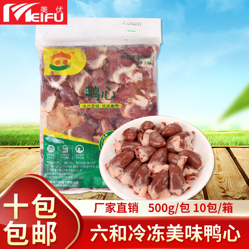 六和冷冻鸭心 冷冻生鲜原味无腌制半成品鸭心酒店饭店食材500g/包