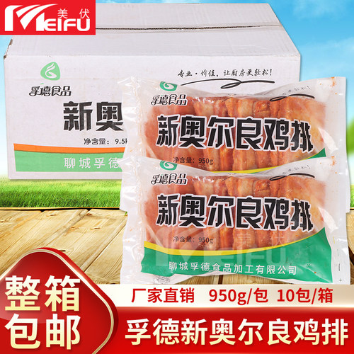 孚德冷冻奥尔良鸡排鸡胸排