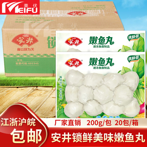 安井锁鲜装嫩鱼丸火锅丸子食材