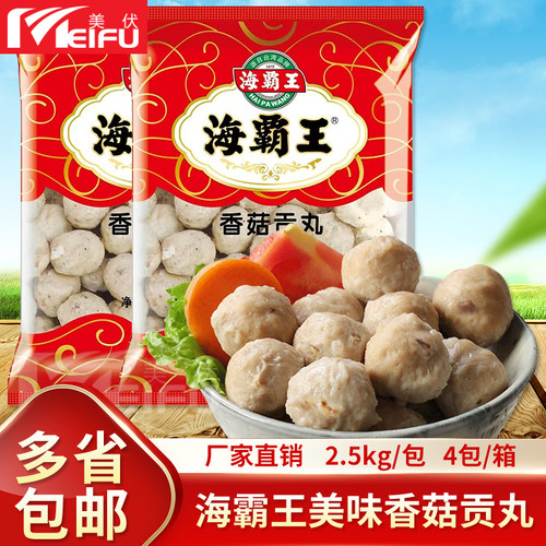 海霸王香菇贡丸2500g火锅麻辣烫