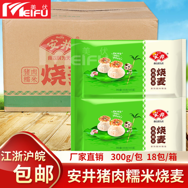 安井猪肉糯米烧麦5.4kg商用早餐速冻速食面点鲜肉半成品大烧麦,粮油调味/速食/干货/烘焙,包点,淘宝优惠券,粉丝福利购,淘宝优惠卷