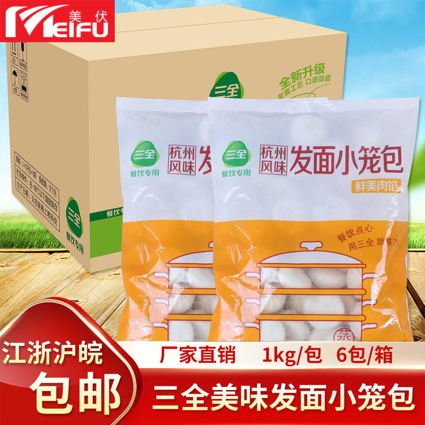 三全发面小笼包小笼包图片