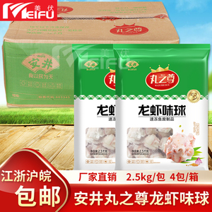 安井丸之尊龙虾味球火锅丸子
