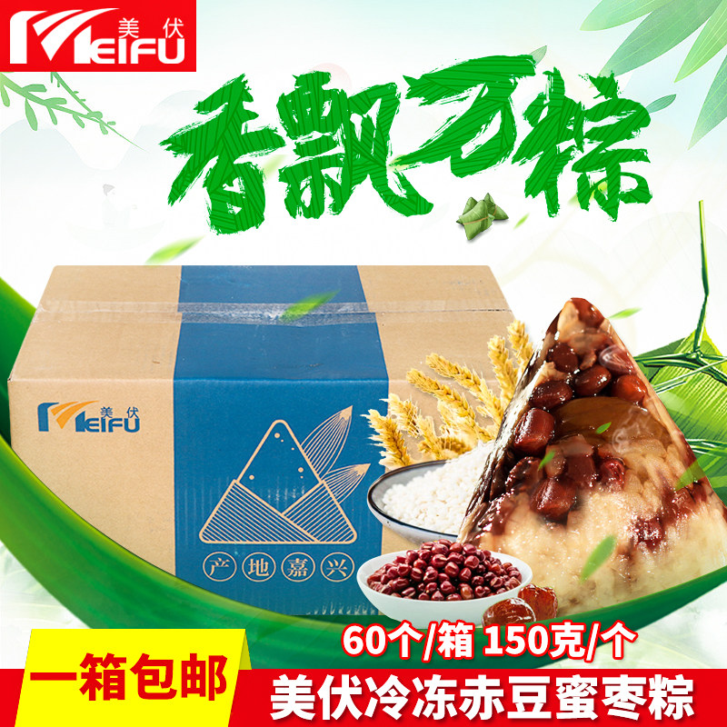 美伏赤豆蜜枣粽150g鲜肉粽