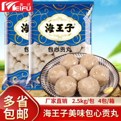 海王子包心贡丸2.5kg麻辣烫食材