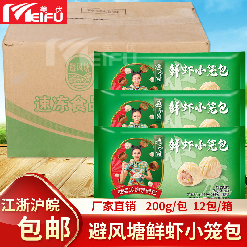 避风塘冷冻鲜虾小笼包早餐点心