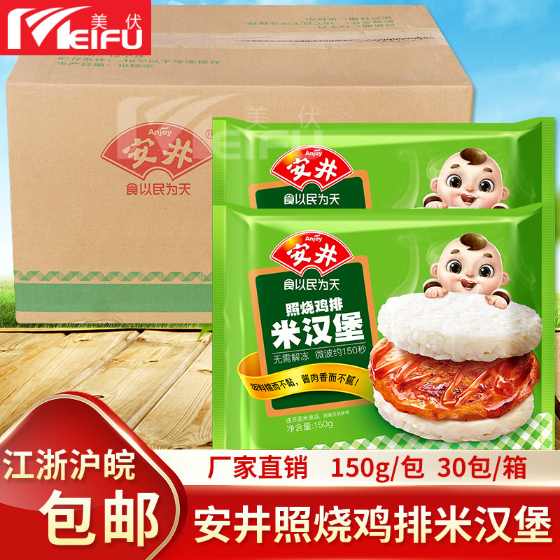 安井照烧鸡排米汉堡速食饭团早餐图片