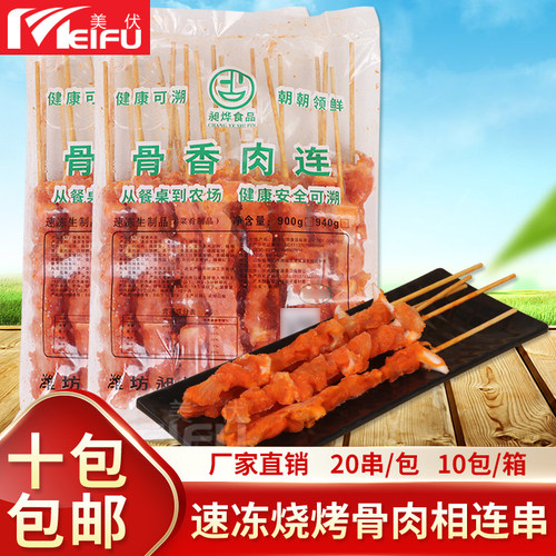 大骨肉相连串奥尔良烧烤食材