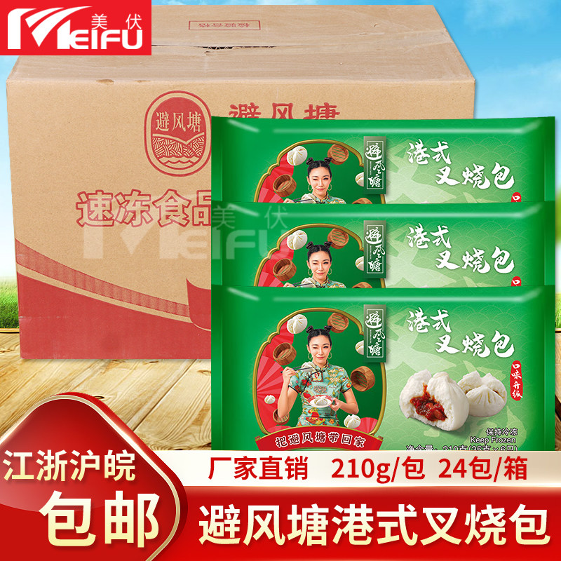 避风塘港式叉烧包5.04kg懒人早餐早点半成品速食点心面点加热即食