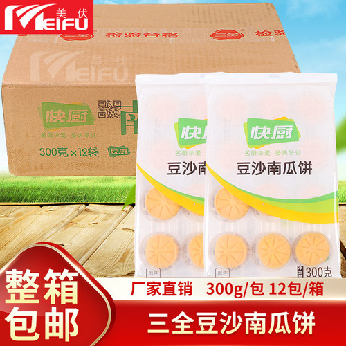 三全快厨南瓜饼3.6kg144个传统豆沙南瓜饼半成品商用油炸小吃