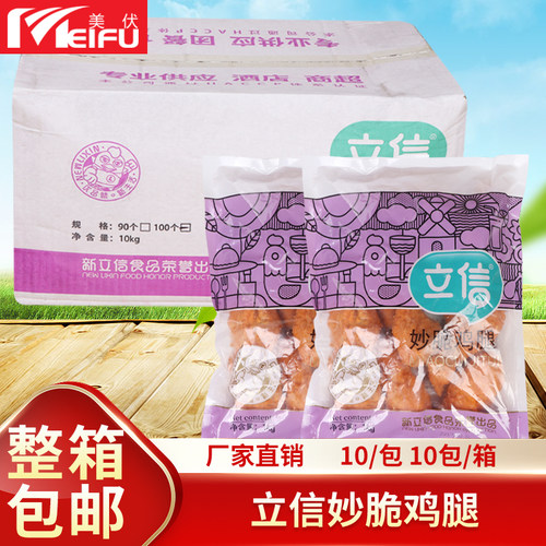 立信藤椒味脆皮鸡腿油炸小吃