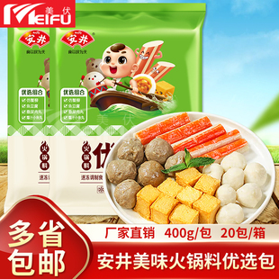 安井火锅料优选包400g混装火锅丸子鱼豆腐撒尿肉丸爆汁小鱼丸蟹柳