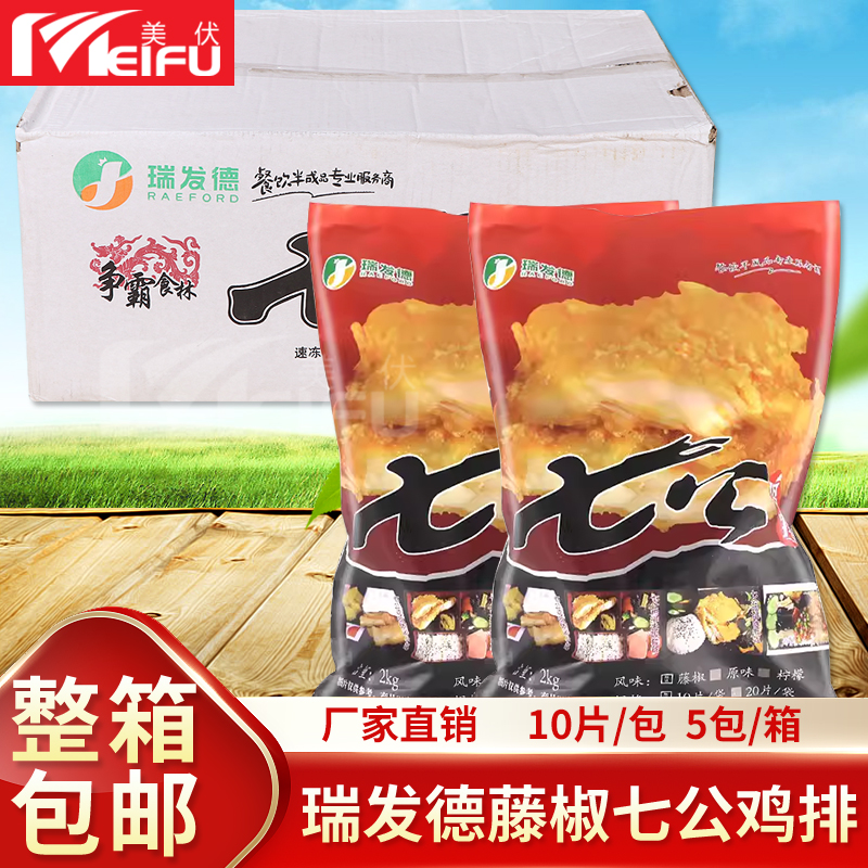 瑞发德冷冻藤椒味七公鸡排