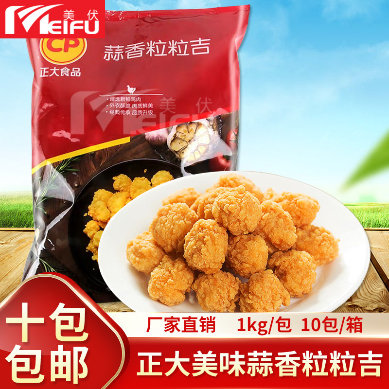 正大蒜香味粒粒吉1kg速冻油炸蒜香鸡米花裹粉半成品油炸小吃冷冻