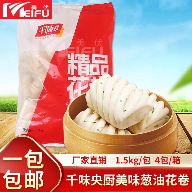 千味央厨葱油花卷早餐面点