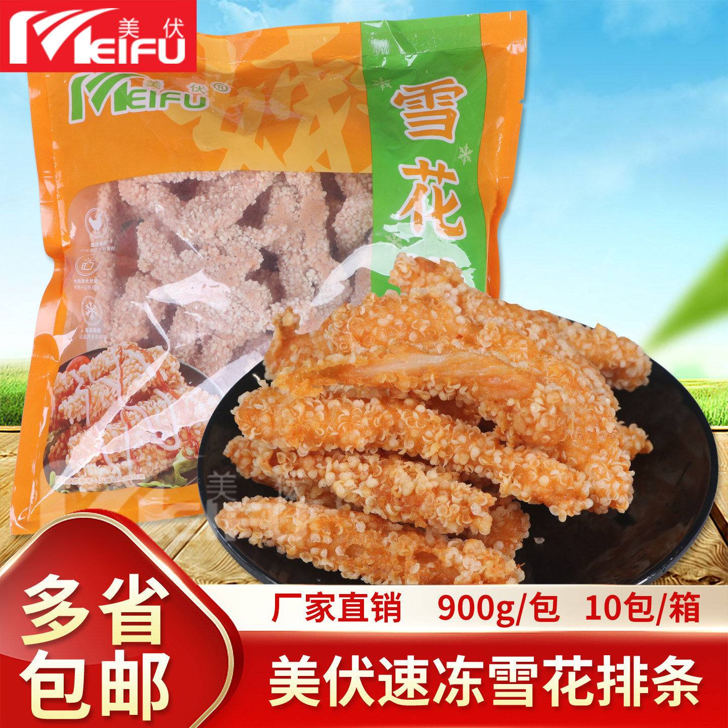 美伏雪花鸡柳9kg/10包无骨鸡肉排条油炸小吃半成品速冻香脆鸡米花