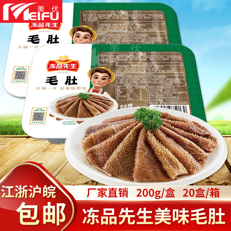 安井冻品先生毛肚200g百叶千层火锅食材冷冻新鲜牛肚冒菜串串香