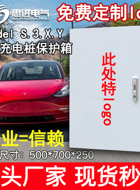 【加厚】特斯拉model3Y SX普诺得挚达公牛充电桩保护箱立柱充电箱