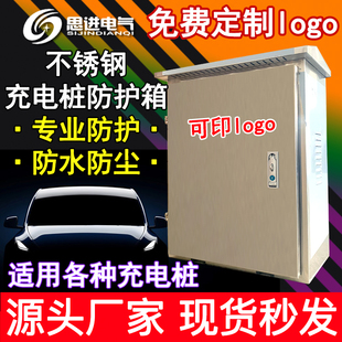 不锈钢充电桩保护箱防护箱 防水室外 适用特斯拉 比亚迪 理想欧拉