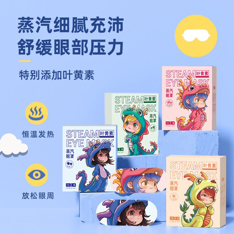 酷凯通叶黄素蒸汽热敷眼罩办公旅行便携遮光自发热舒缓护眼罩
