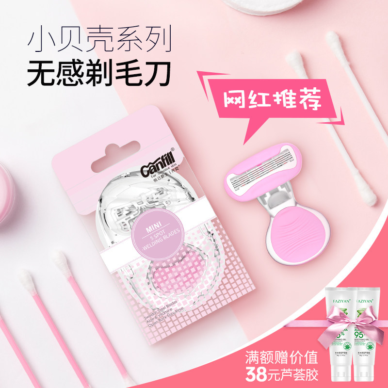 开奕迷你小贝壳手动刮毛刀腋下脱毛刀U同款私处剃毛刀全身脱毛刀