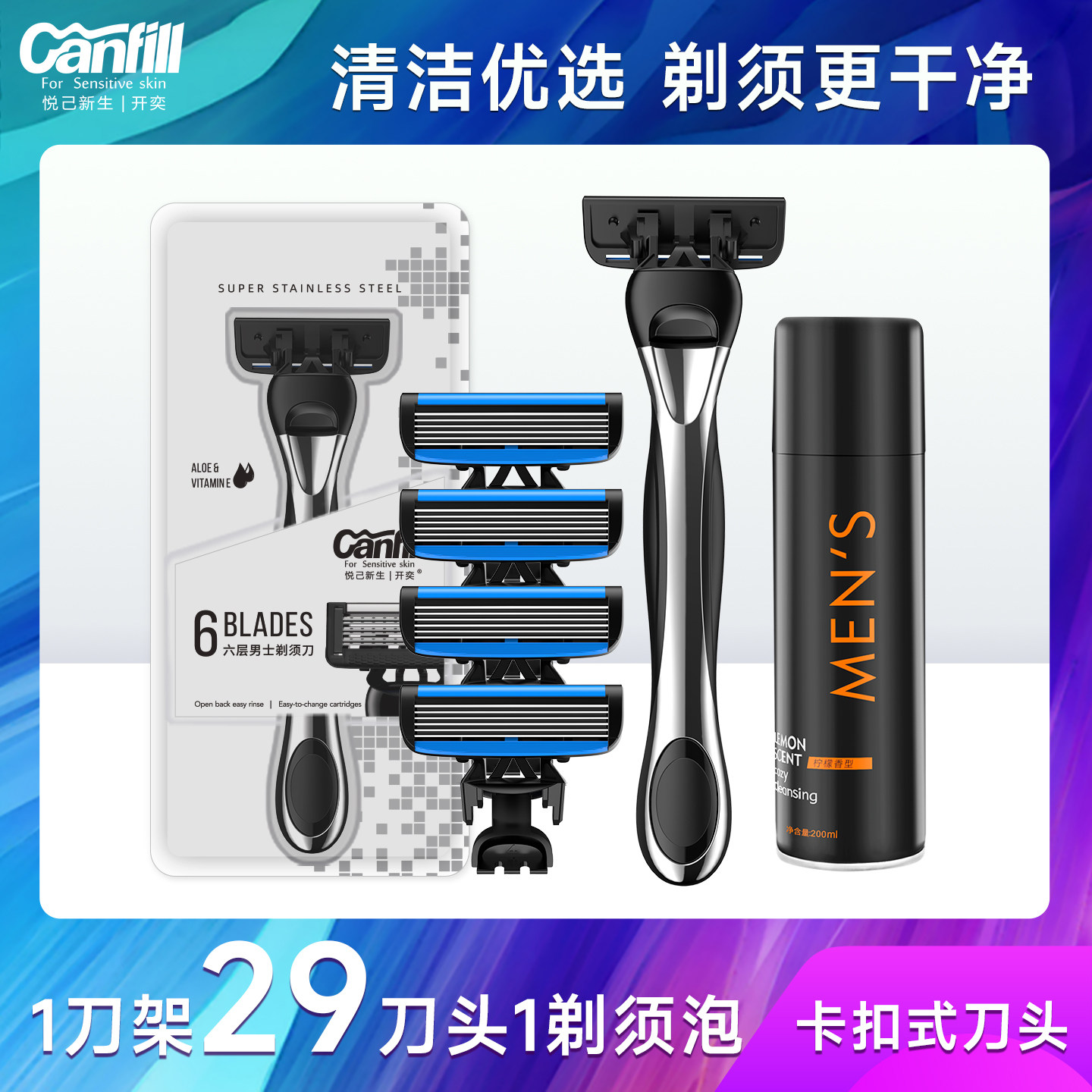 开奕手动剃须刀男士刮胡刀6层刀片金属刀柄刮脸剃刀套装剃须泡沫