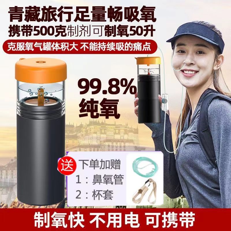 快出氧不用电]小型便携制氧杯