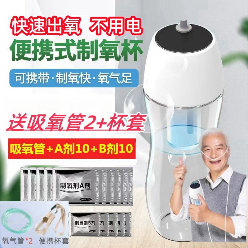 安心宝制氧杯小巧便携送吸氧管