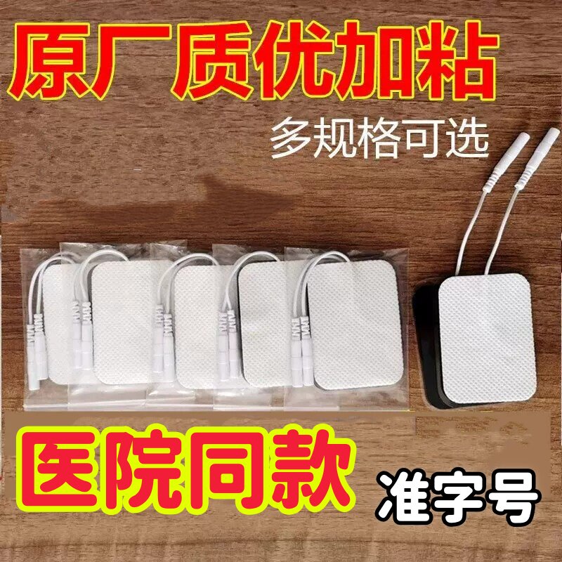 中频治疗仪贴片理疗电极板