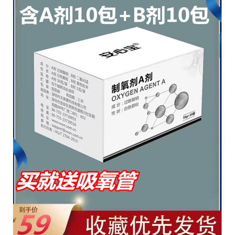 制氧剂便携式制氧杯专用AB剂吸氧家用小型孕妇车载旅游高反老人