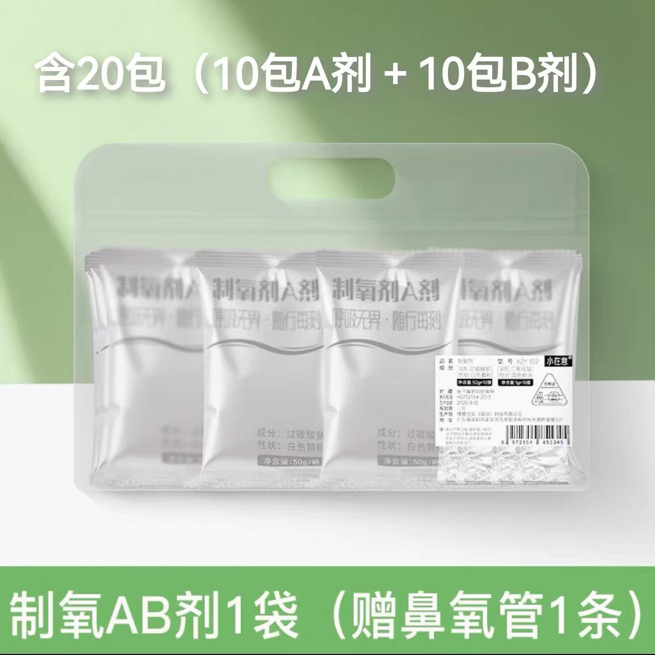 小在意制氧剂AB制剂便携式小型制氧杯氧气机用图片