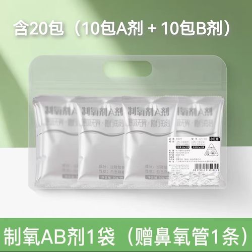 小在意制氧剂AB制剂便携式小型制氧杯氧气机用