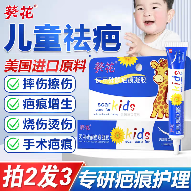 葵花医用硅酮儿童祛疤膏去疤痕淡疤贴祛疤凝胶烫伤增生小孩专用,医疗器械,祛疤产品,淘宝优惠券,粉丝福利购,淘宝优惠卷