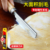 不锈钢美工刀片刮猪毛刀架剃牛羊毛刨子刨刀去脚猪皮剃毛刮毛工具