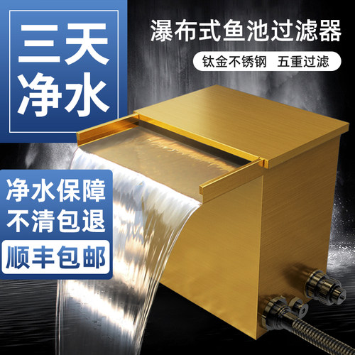 雅兹利鱼池过滤器瀑布造景鱼池循环系统锦鲤池塘室内外净水过滤机 - 封面