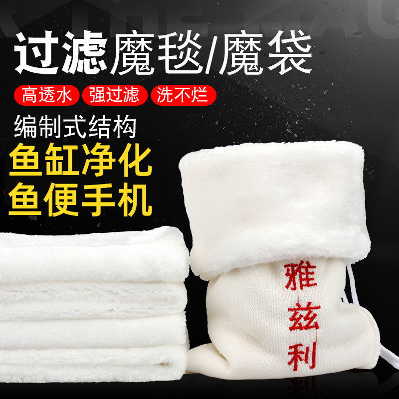 雅兹利鱼缸过滤魔毯水族箱净水魔袋高透水过滤材料耐搓洗
