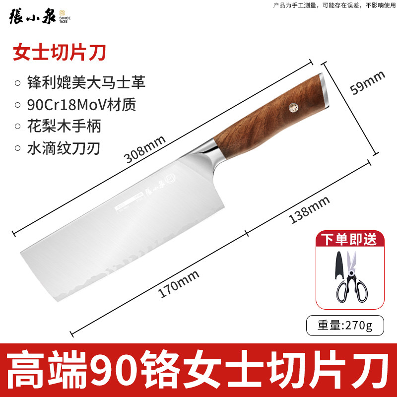 张小泉90铬女士切片刀花梨木手柄水滴纹刀刃轻熟风菜刀