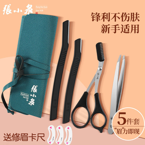 张小泉修眉套装新手福音眉剪轻松