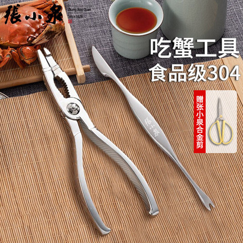 张小泉吃蟹工具精美礼盒蟹八件