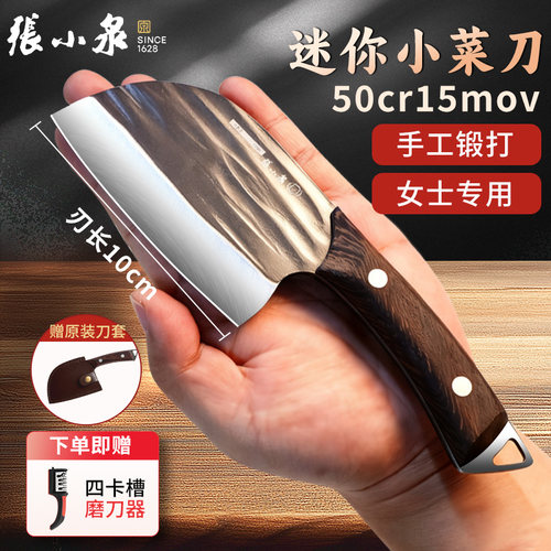 张小泉厨房迷你小型菜刀家用儿童辅食女士专用刀具切片刀切菜切肉 - 封面