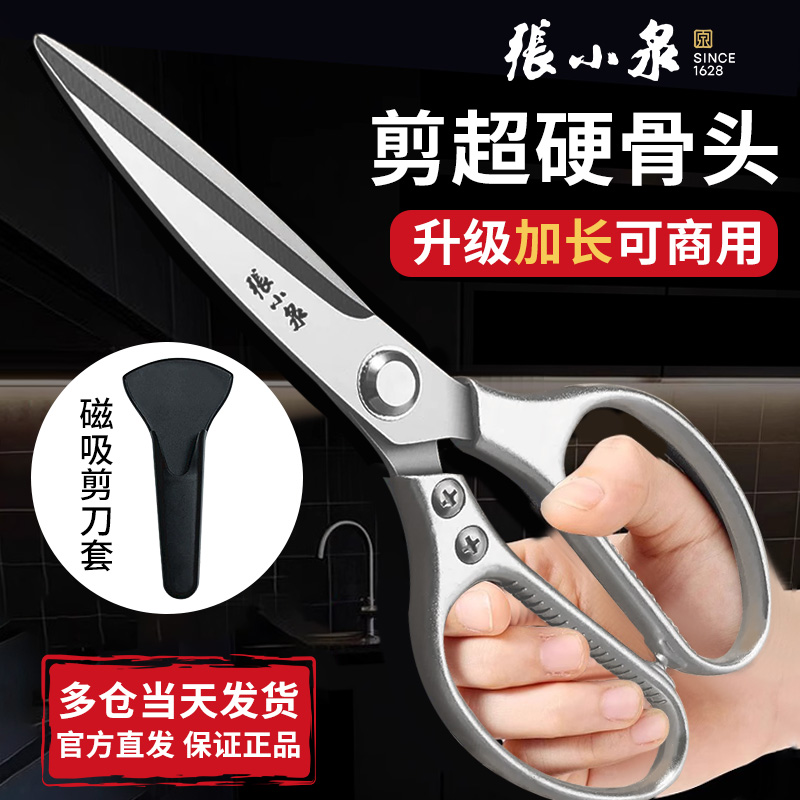 张小泉不锈钢厨房剪刀专用鸡骨剪