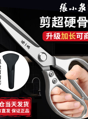 张小泉剪刀厨房专用食品级不锈钢剪鸡鸭鹅骨头剪子家用高硬度锋利