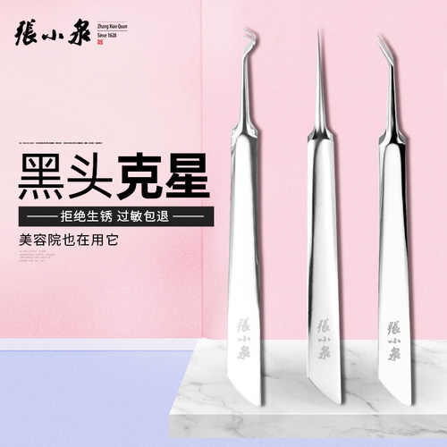 张小泉超尖粉刺针挑痘针暗疮神器