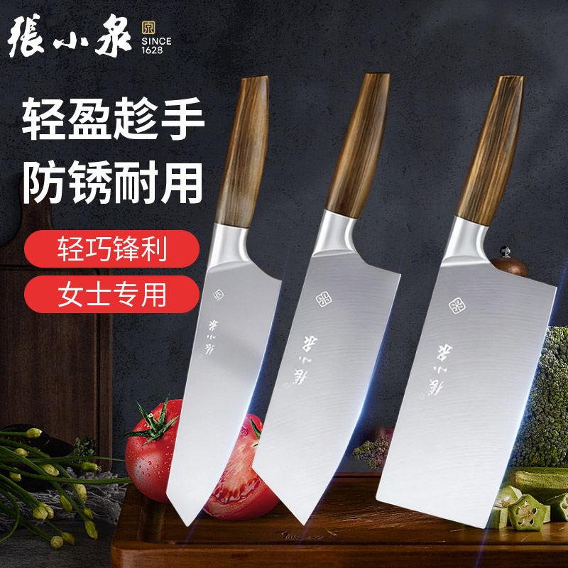 张小泉菜刀厨房切片刀不锈钢切肉菜刀女士专用家用水果刀刀具套装