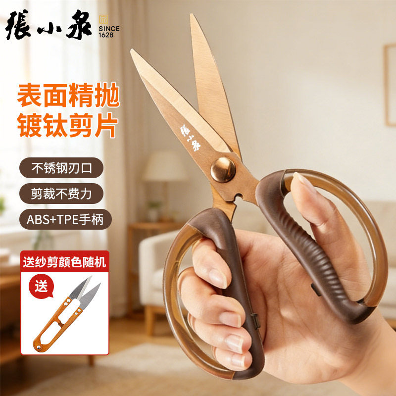 张小泉高端剪刀家用剪纸专用办公不锈钢镀钛剪子大小号锋利高硬度