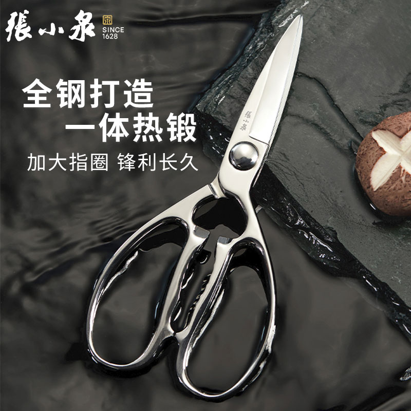 张小泉镜光全钢一体成型厨房剪刀