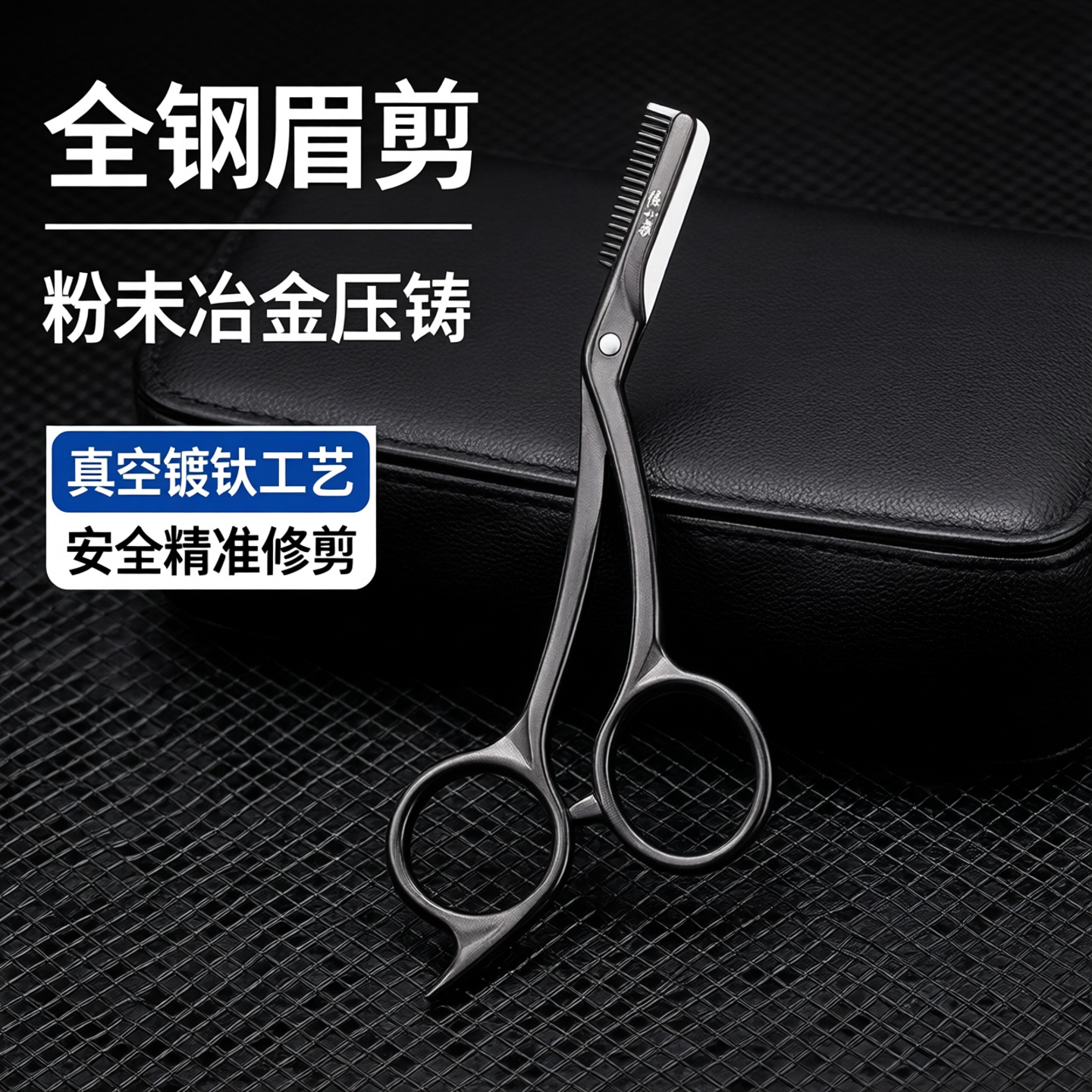 张小泉高端修眉剪刀带眉梳镀钛刮眉刀神器男女士专用安全修眉剪刀