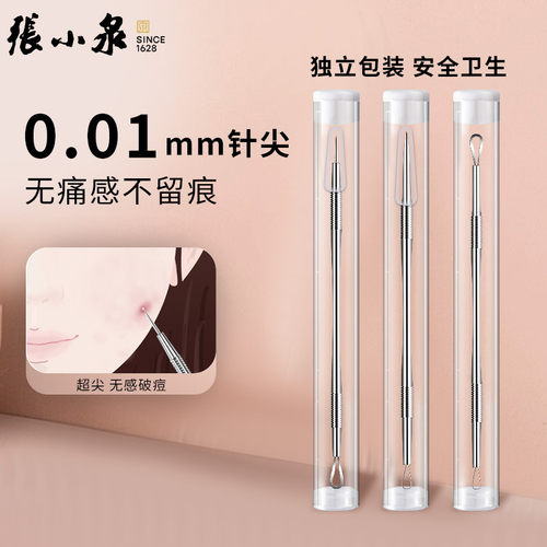 张小泉粉刺黑头针神器闭口