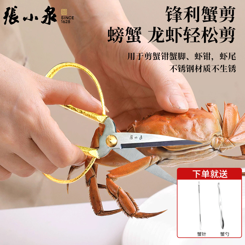 张小泉吃蟹专用剪刀蟹三件