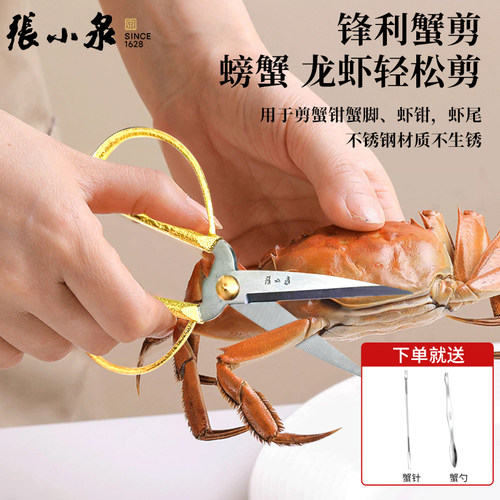 张小泉吃蟹专用剪刀蟹三件